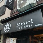 くいもんや　森 - 