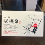 唐揚げ道場 嵯峨泉部屋 - 
