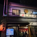 天下の焼鳥 信秀本店 - 