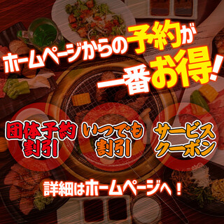 ホームページからの予約が一番お得！