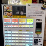 ラーメン 野良裏家 - 券売機（メニュー）