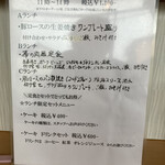 シャモニーモンブラン - 今日のメニュー