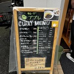 カレーでププレ - 