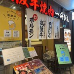 松阪牛焼肉 一升びん - 