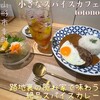小さなスパイスカフェ totono