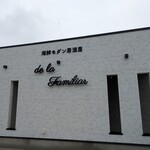 de la Familiar - モダンな店舗外観♪