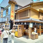 赤福 内宮前支店 - 