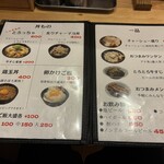 らぁめん しゅき - メニュー