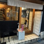 らぁめん しゅき - お洒落な店頭