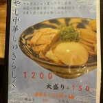 らぁめん しゅき - しゅきらしく