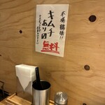 らぁめん しゅき - 無料ですか