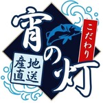 宵の灯 - 海鮮居酒屋　宵の灯　