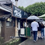 讃岐うどん がもう - 雨のがもう