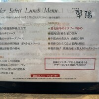中国料理 翆陽 - 