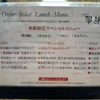 中国料理 翆陽 - 