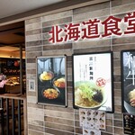 島の人 新千歳空港ゲートラウンジ店 - 