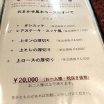 肉料理 荒川 - 