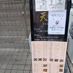 中国料理 天龍 - 店頭