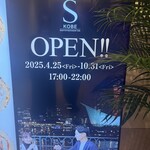 ルーフトップ レストランバー エス神戸 - 