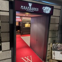 ウルフギャング・ステーキハウス 丸の内店 - 