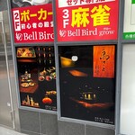 鳥さと 別邸 - 