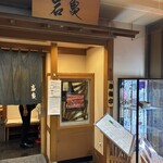 岩亀 みなとみらい店 - 