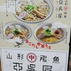 山形飛魚 亞呉屋  仙台東口店