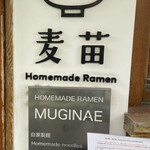 Homemade Ramen 麦苗 - 