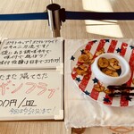 小林牧場 おかしなソフトクリーム工房 - 謎なリボンフライ