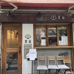 Homemade Ramen 麦苗 - 