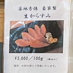 築地秀徳元祖 - 