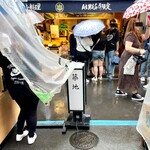 築地秀徳元祖 - 