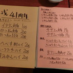 やきとり 戎 - 2014' 9/3 周年祭(４１周年)です