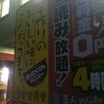 まんがだらけ - 入口の看板です。