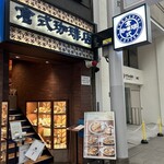 倉式珈琲店 - 
