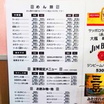 味楽 - "麺" メニュー。(June 2025)