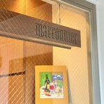 洋食レストラン marronnier - 