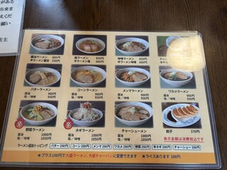 ラーメン 亜里沙 - 