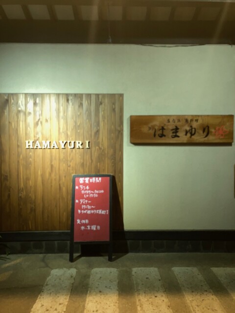 はまゆり 鶴岡店 &ndash; 新鮮海鮮料理と落ち着く雰囲気の居酒屋