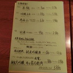 やきとり 戎 - 2014' 9/3