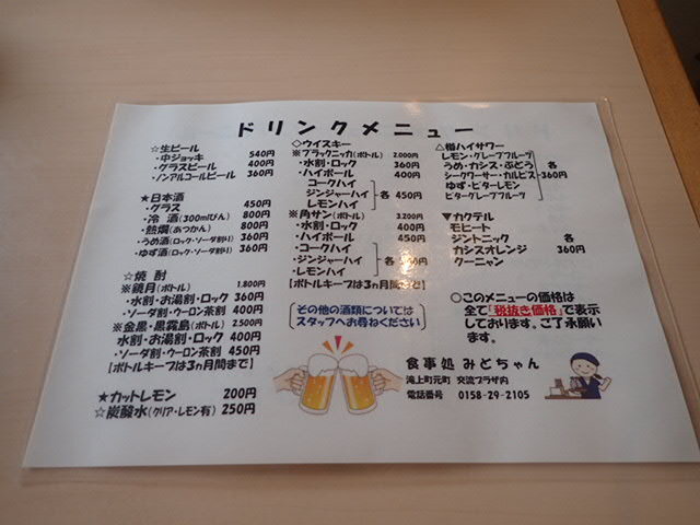 メニュー写真 : 食事処 みどちゃん - 滝上町その他/ラーメン | 食べログ