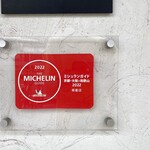 中華そば 無限 - 