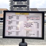 中華そば 無限 - 