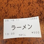 さぼてん - 