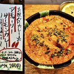 SPICY CURRY 魯珈 - 