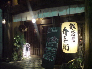 Teppan Ya Bembee - 夜の入り口