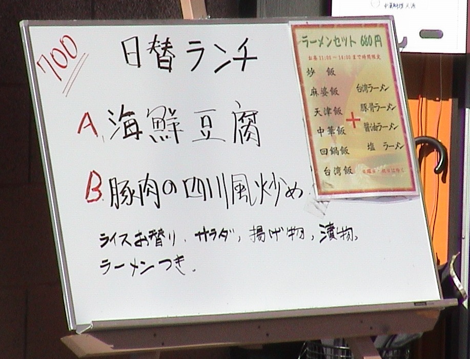 中華料理 天源 name=