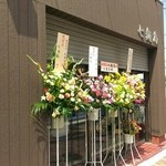 中華そば 七麺鳥 - 開店時は花がいっぱい…