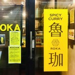 SPICY CURRY 魯珈 - 