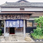 ヨコクラうどん - お店外観